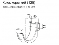 Крюк короткий Grand Line глянцевый 125/90